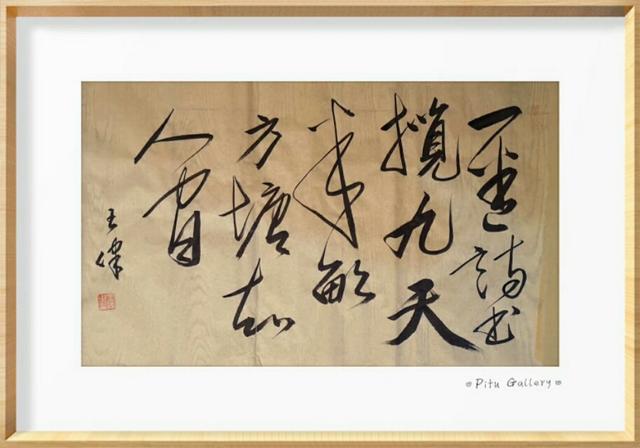 远方  作家诗人书法家王伟诗歌书法作品  之一百六十五-12.jpg