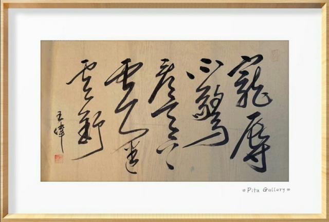 长江赋  诗人书法家王伟词赋书法作品 之一百六十四-9.jpg