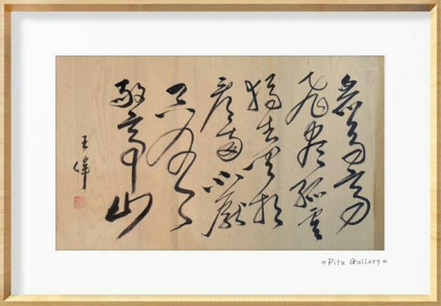 长江赋  诗人书法家王伟词赋书法作品 之一百六十四-4.jpg