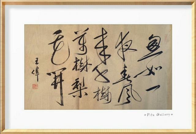 长江赋  诗人书法家王伟词赋书法作品 之一百六十四-7.jpg