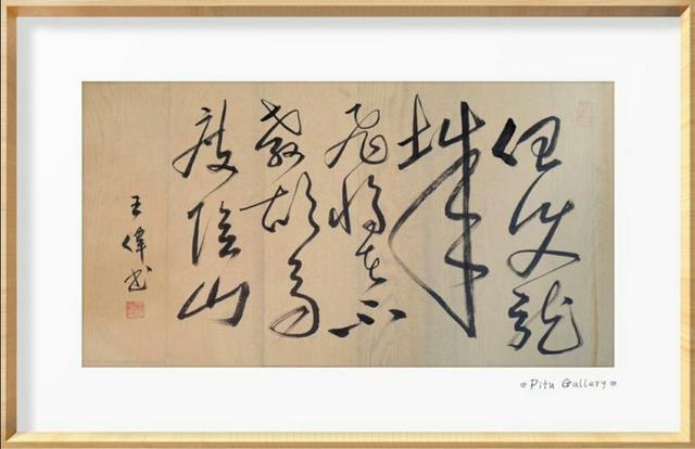 长江赋  诗人书法家王伟词赋书法作品 之一百六十四-20.jpg