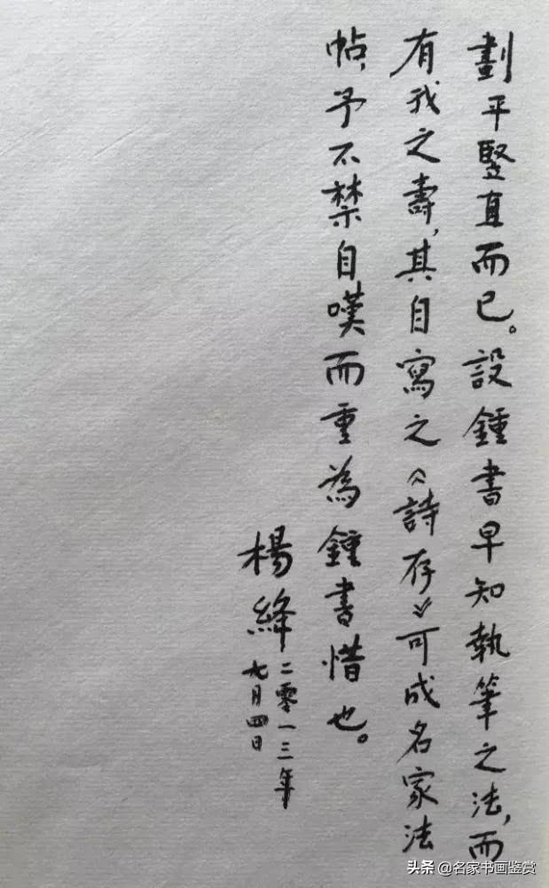 钱钟书的字，让多少书家汗颜-15.jpg
