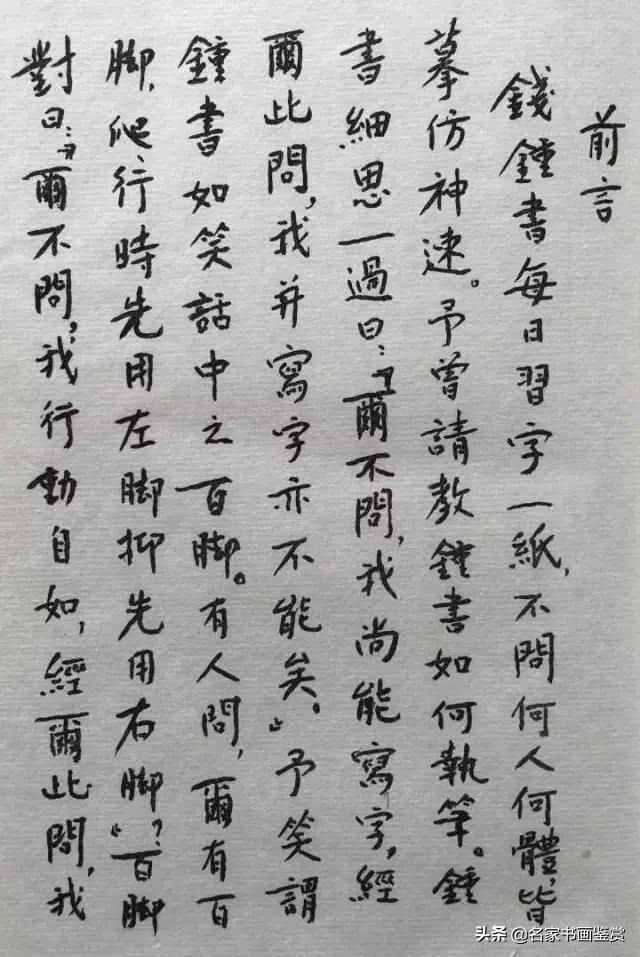 钱钟书的字，让多少书家汗颜-13.jpg