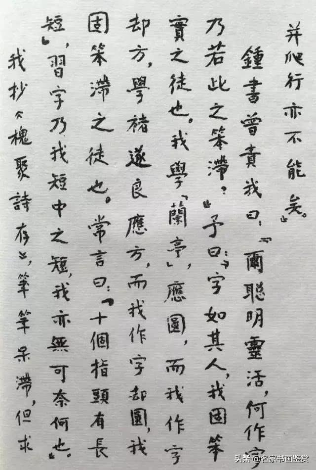 钱钟书的字，让多少书家汗颜-14.jpg