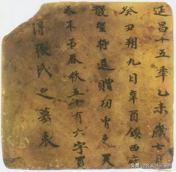 写而未刻，这些字了透出魏晋风采-6.jpg