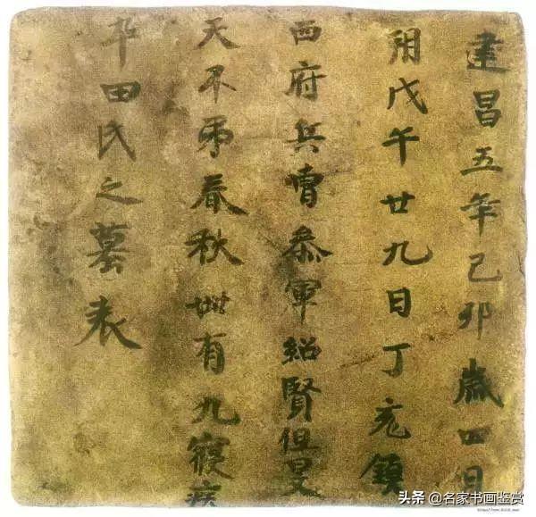 写而未刻，这些字了透出魏晋风采-4.jpg