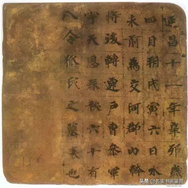 写而未刻，这些字了透出魏晋风采-5.jpg