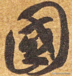书法大师集体写草书“国”字，个性十足，你看懂了几个-5.jpg