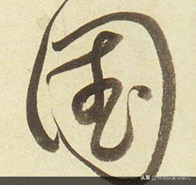 书法大师集体写草书“国”字，个性十足，你看懂了几个-12.jpg