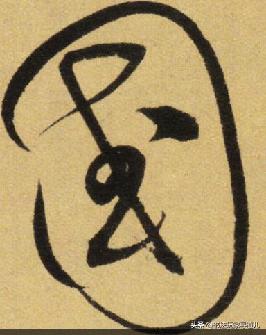 书法大师集体写草书“国”字，个性十足，你看懂了几个-11.jpg