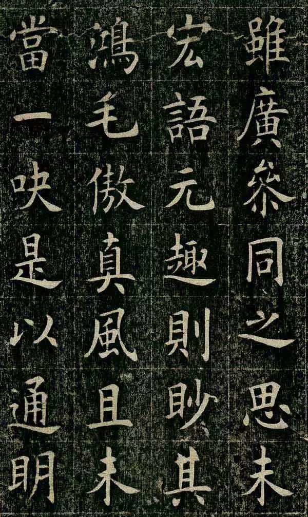 清代状元“四面碑”，欧体功夫字-6.jpg