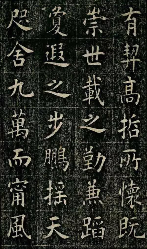 清代状元“四面碑”，欧体功夫字-5.jpg