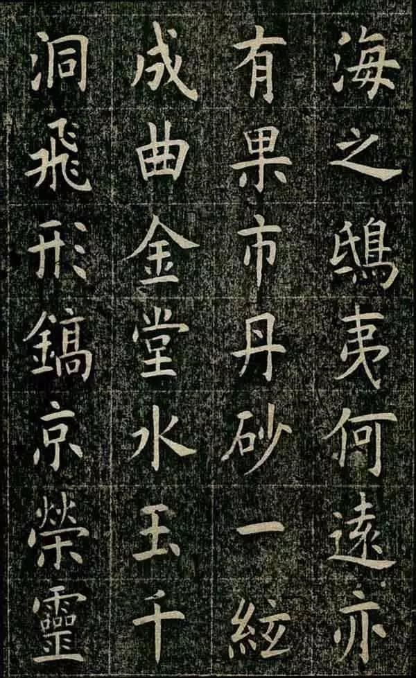 清代状元“四面碑”，欧体功夫字-8.jpg