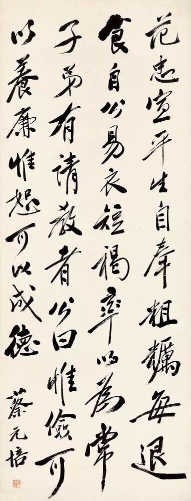 书画：蔡元培书法欣赏-5.jpg