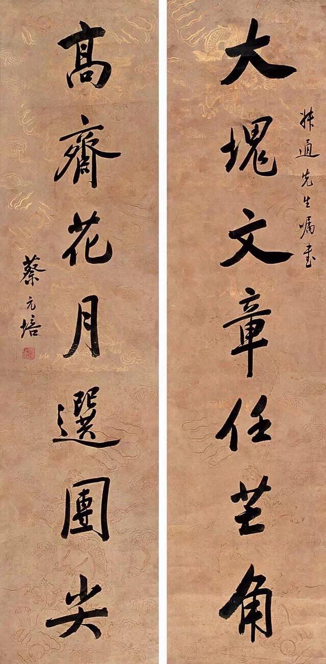 书画：蔡元培书法欣赏-9.jpg