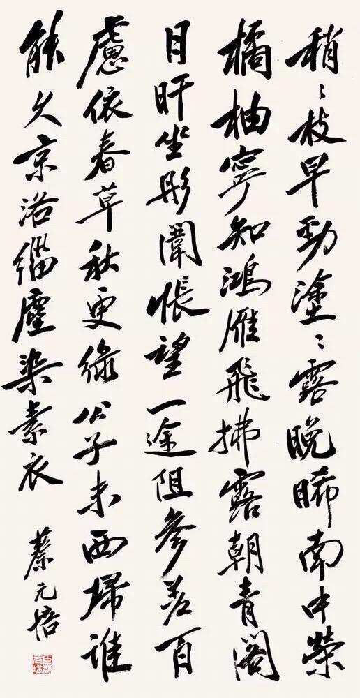 书画：蔡元培书法欣赏-8.jpg