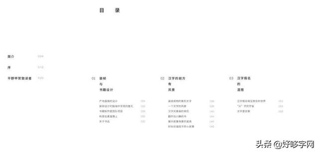 推荐｜一本奇思妙想的手绘字著作《平野甲贺100作》-9.jpg