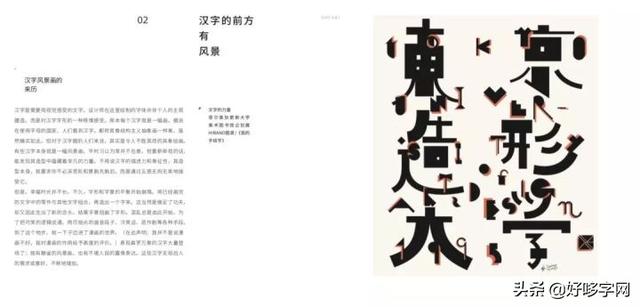 推荐｜一本奇思妙想的手绘字著作《平野甲贺100作》-8.jpg