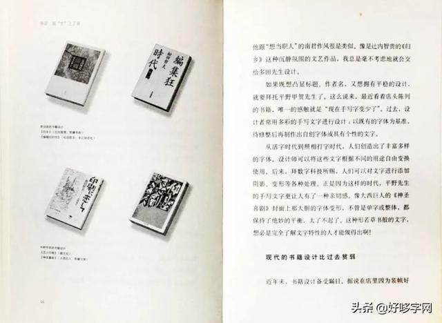推荐｜一本奇思妙想的手绘字著作《平野甲贺100作》-13.jpg