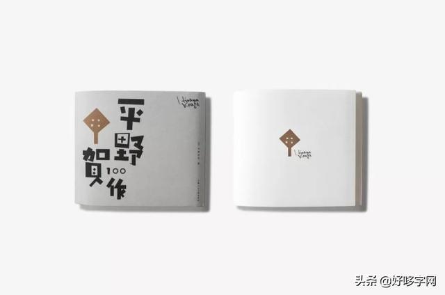 推荐｜一本奇思妙想的手绘字著作《平野甲贺100作》-26.jpg