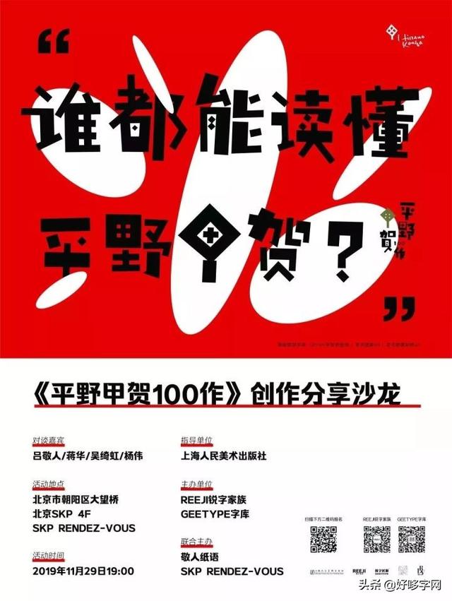 推荐｜一本奇思妙想的手绘字著作《平野甲贺100作》-29.jpg