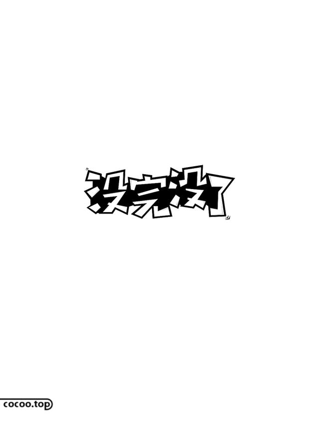 汉字创意设计与艺术表现手法-22.jpg