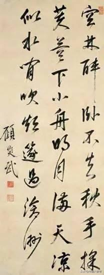 大儒顾炎武，一手独特“逸书”，原来写字是有讲究的-6.jpg