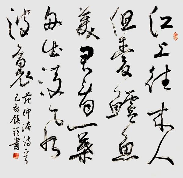 「经典名家」——李镇锐书法作品欣赏-7.jpg