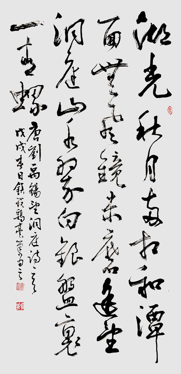 「经典名家」——李镇锐书法作品欣赏-4.jpg
