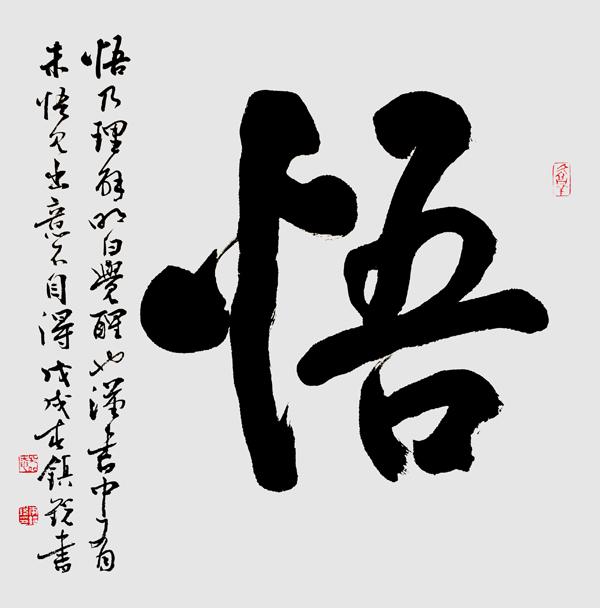 「经典名家」——李镇锐书法作品欣赏-6.jpg