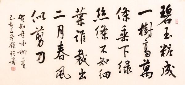 「经典名家」——李镇锐书法作品欣赏-12.jpg