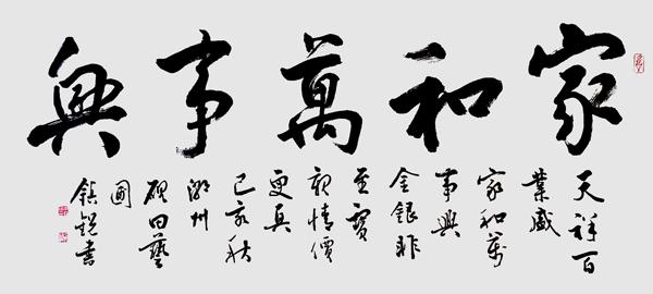 「经典名家」——李镇锐书法作品欣赏-13.jpg