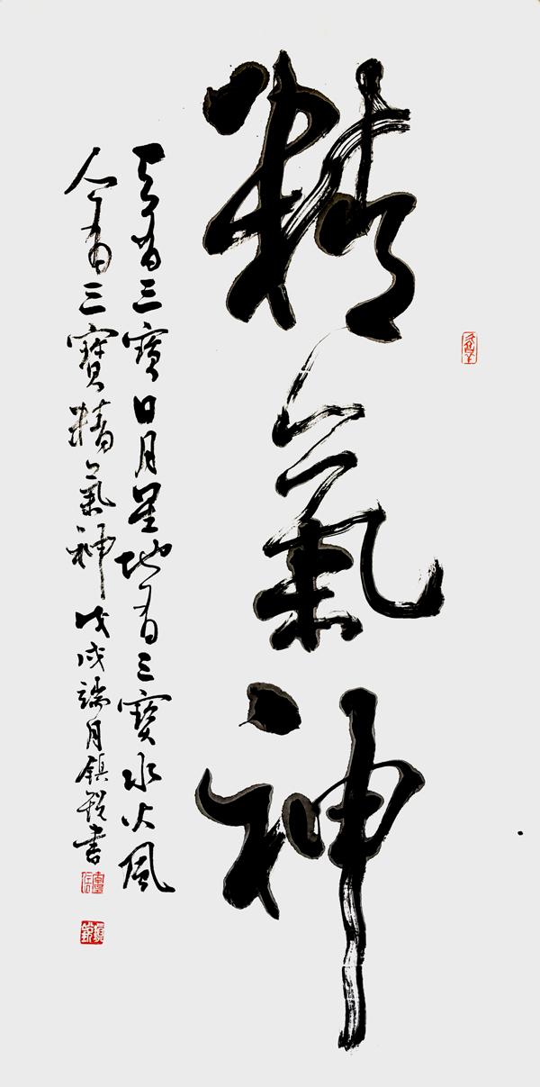 「经典名家」——李镇锐书法作品欣赏-11.jpg