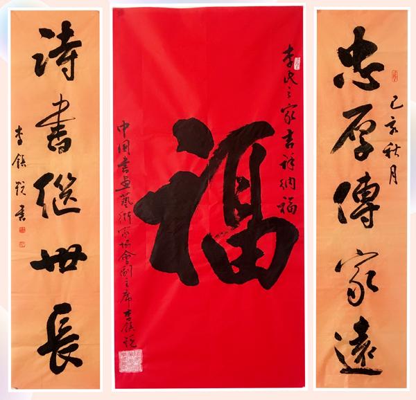 「经典名家」——李镇锐书法作品欣赏-18.jpg
