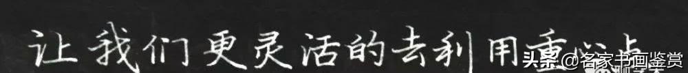 利用汉字的重心写好整个汉字-7.jpg