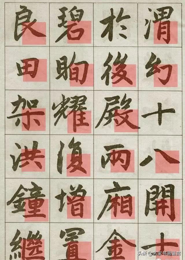 5分钟学会一个练字原理，可以写好95％的汉字-6.jpg