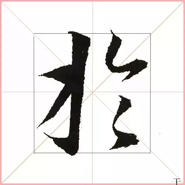 王羲之为什么能把字写活？原来他是这样写的-20.jpg