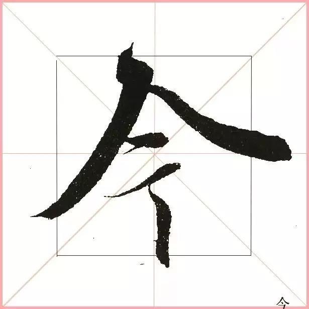 王羲之为什么能把字写活？原来他是这样写的-15.jpg