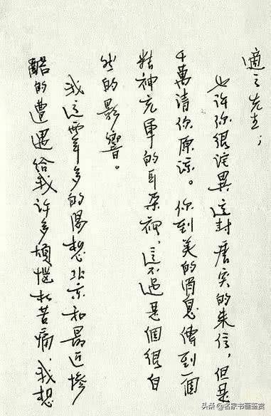 林散之、赵朴初、沈鹏等名家的硬笔字-5.jpg