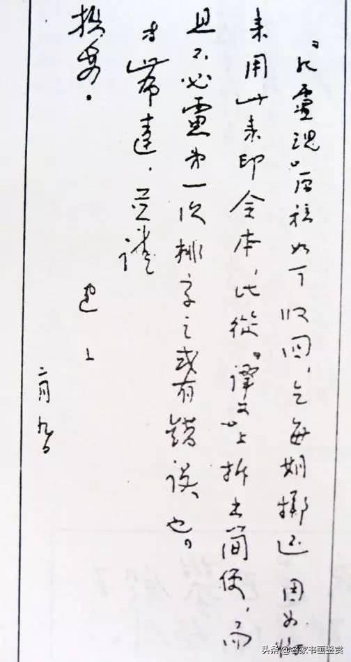 林散之、赵朴初、沈鹏等名家的硬笔字-16.jpg