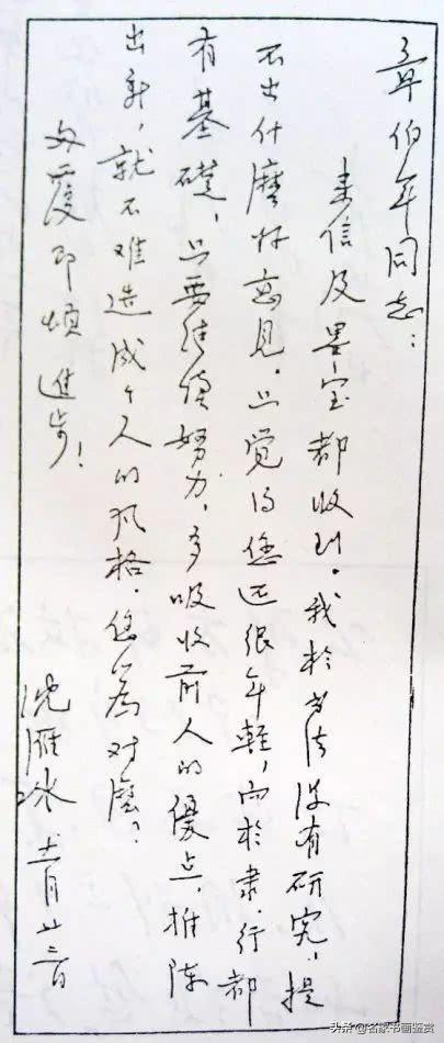 林散之、赵朴初、沈鹏等名家的硬笔字-18.jpg