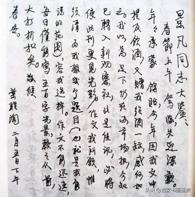 林散之、赵朴初、沈鹏等名家的硬笔字-20.jpg