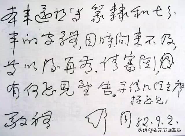 林散之、赵朴初、沈鹏等名家的硬笔字-23.jpg