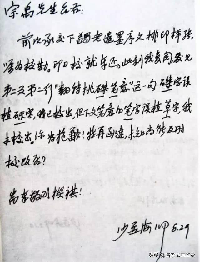 林散之、赵朴初、沈鹏等名家的硬笔字-30.jpg