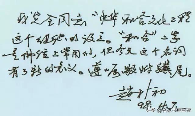 林散之、赵朴初、沈鹏等名家的硬笔字-32.jpg