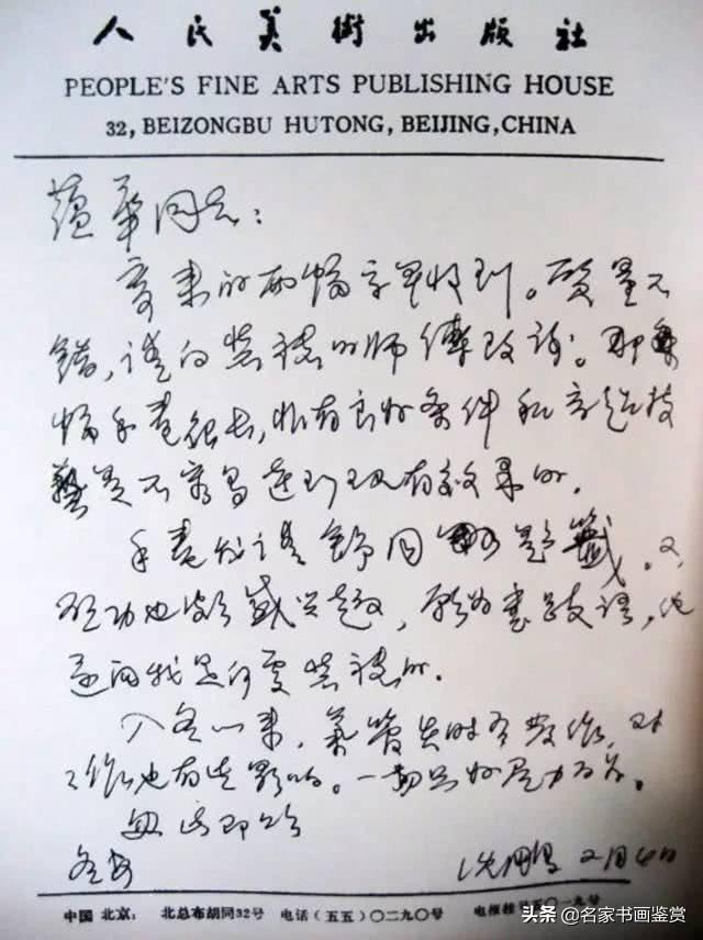 林散之、赵朴初、沈鹏等名家的硬笔字-34.jpg
