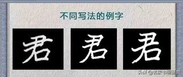 如何找楷书重心？如何写好汉字？-5.jpg