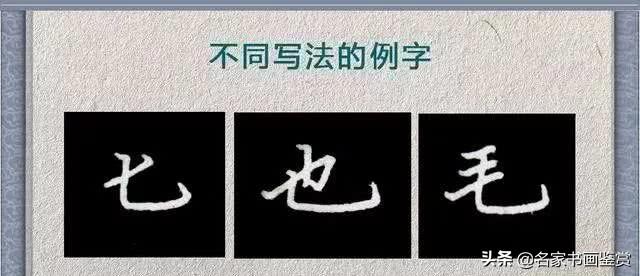 如何找楷书重心？如何写好汉字？-6.jpg