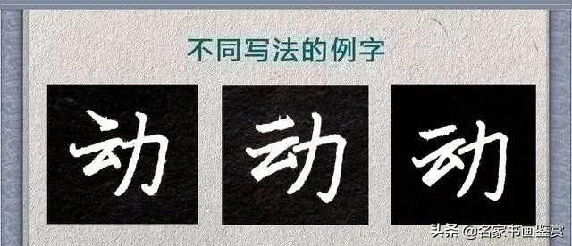 如何找楷书重心？如何写好汉字？-4.jpg