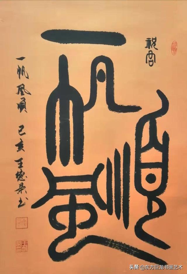 当代书法艺术名家王德荣先生作品共赏-6.jpg